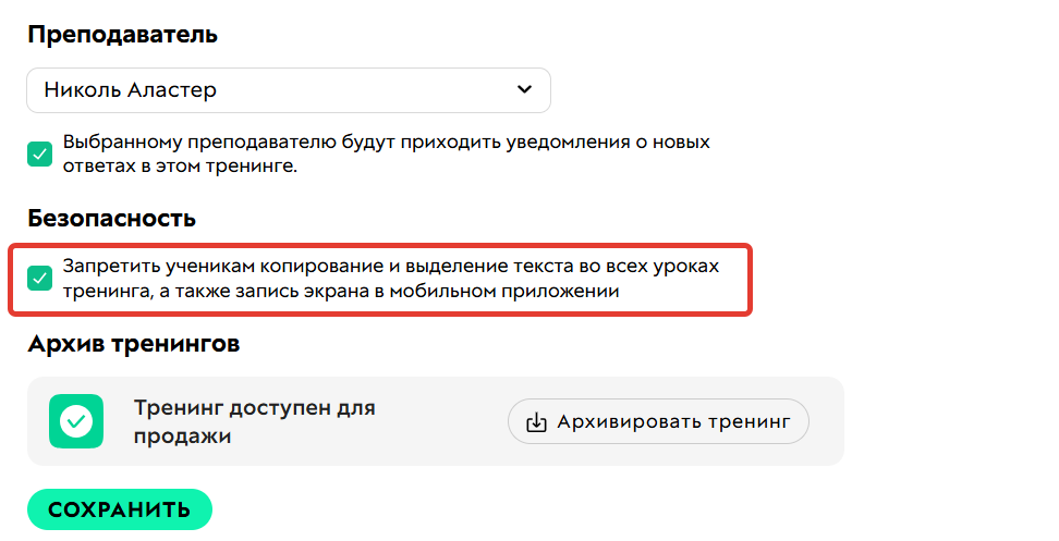 Опция для защиты контента