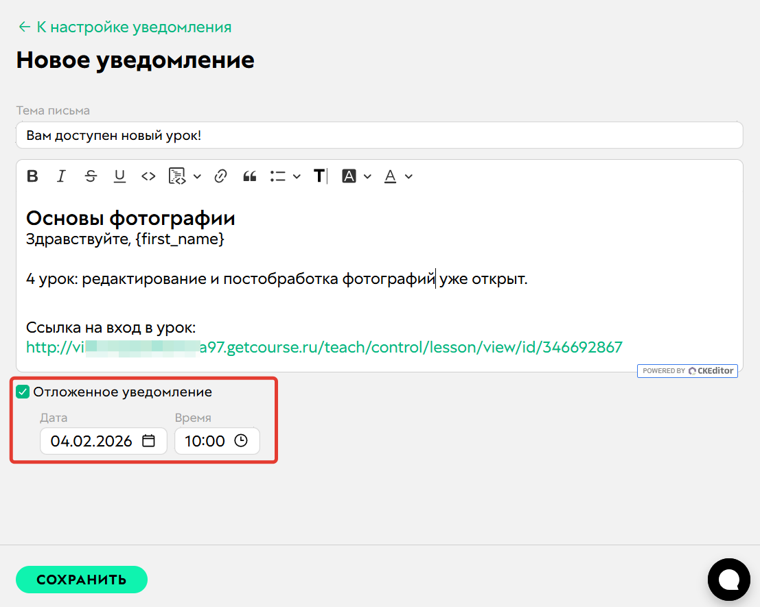 
		<p>Настройка времени отправки</p>	