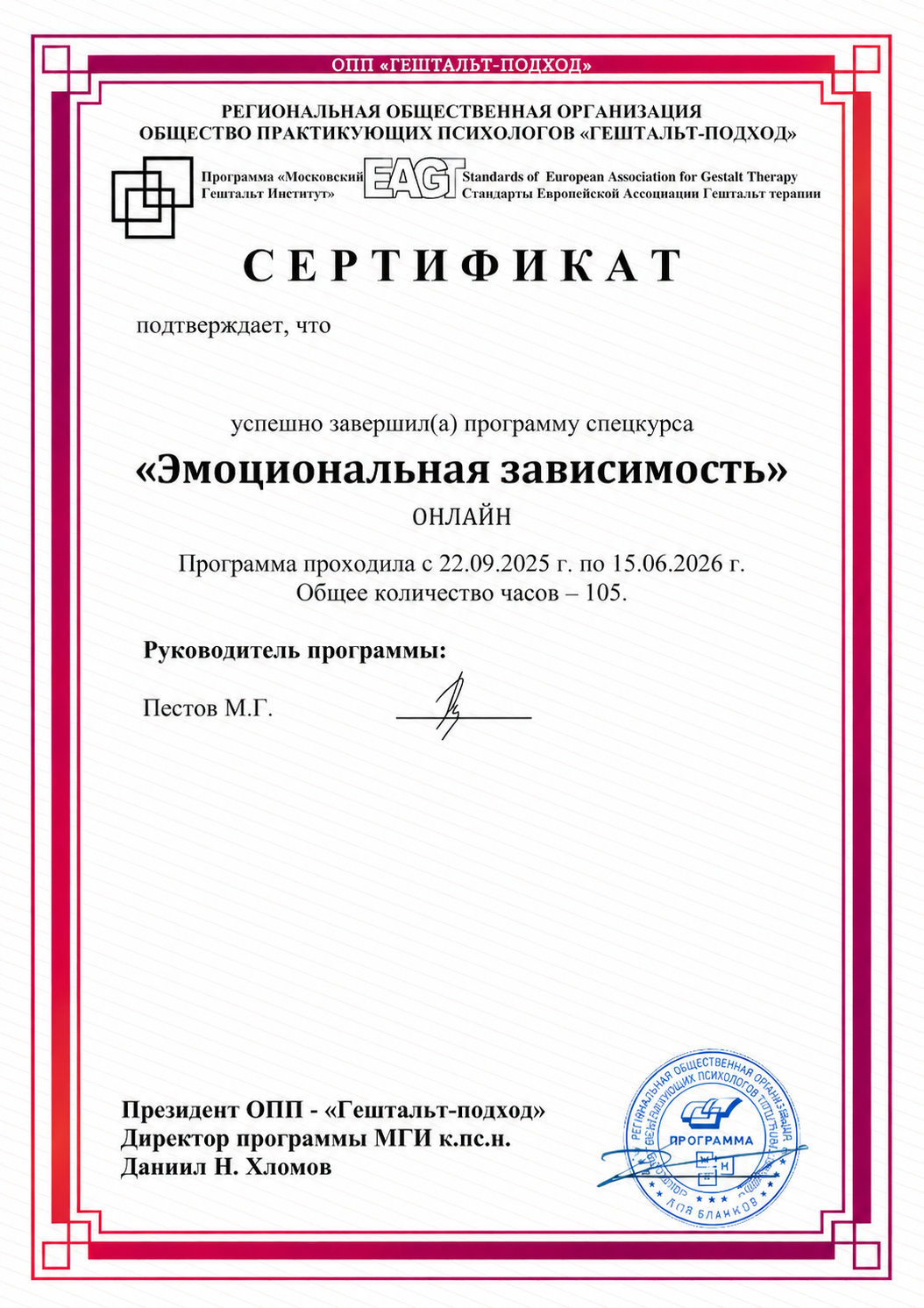 Сертификат