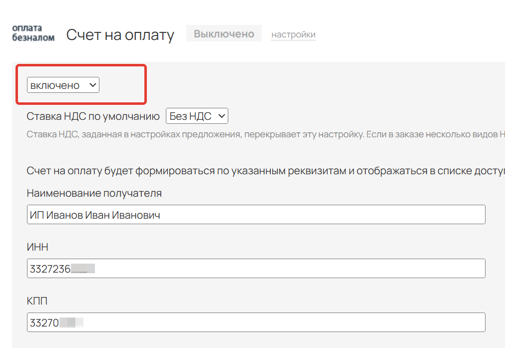 Включите способ оплаты
