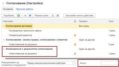 <p>
		Рис. 4. Поле <strong>Ответственный за документ </strong>для указания сотрудника, который будет обрабатывать замечания по документу	</p>