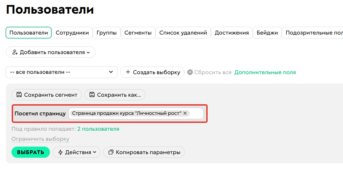 <p>
Условие «Посетил страницу»	</p>