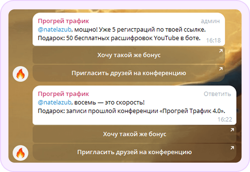 Уведомления «Пригласи друга»