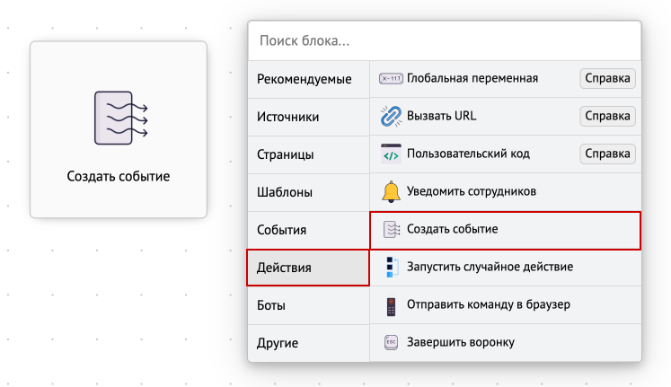 Создать событие