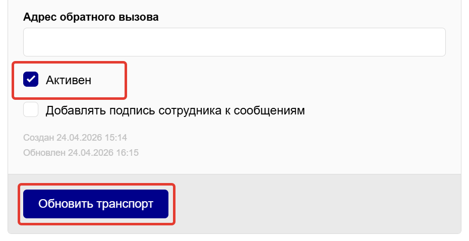 Активируйте бот