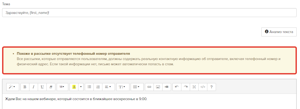 Предупреждение при отсутствии телефонного номера отправителя