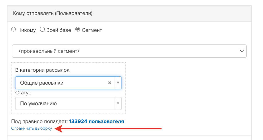 Опция «Ограничить выборку»