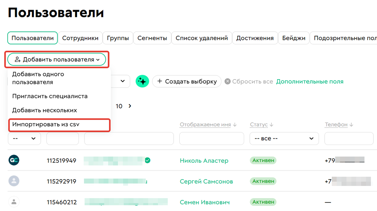 Как импортировать пользователей в аккаунт