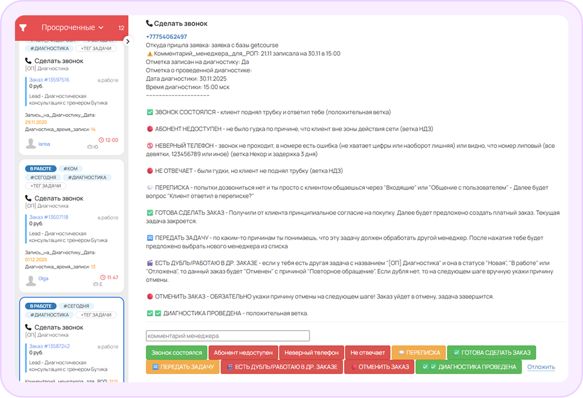 Задачи в CRM GetCourse