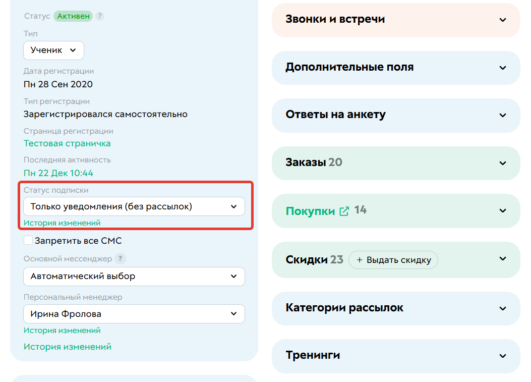 
		<p>Статус подписки</p>	
