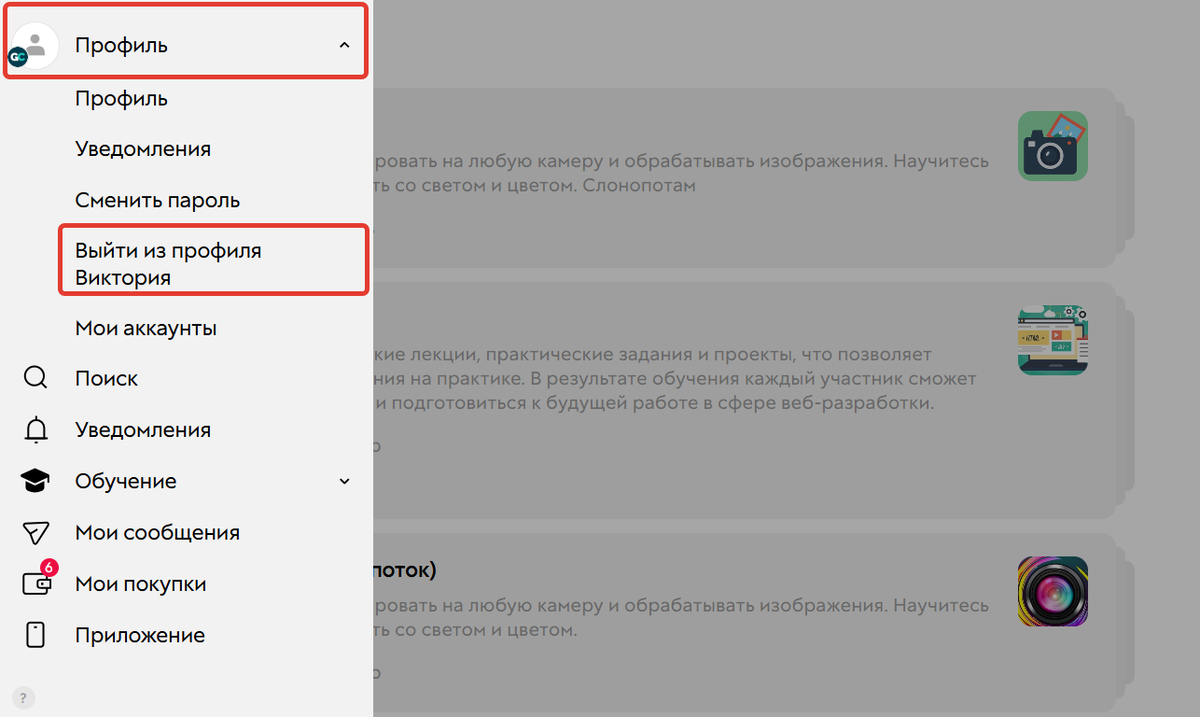Как выйти из профиля пользователя