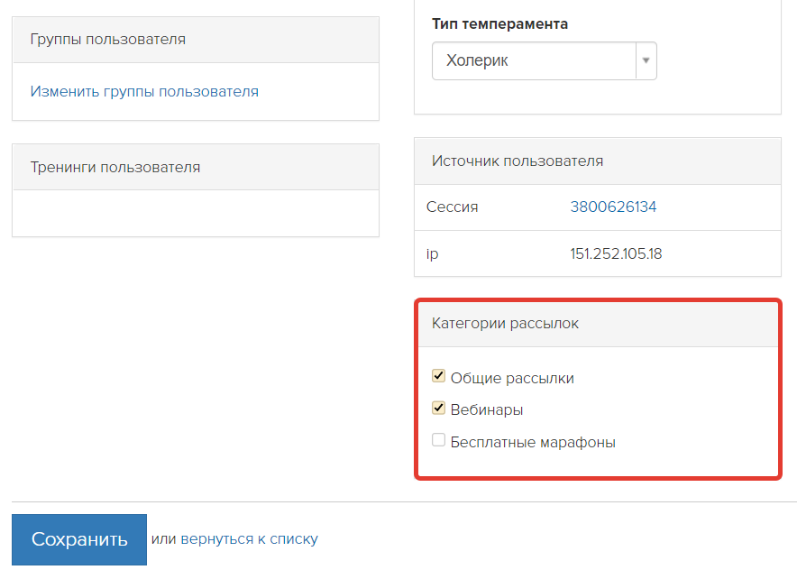 
		
		<p>Категории рассылок в профиле пользователя</p>		