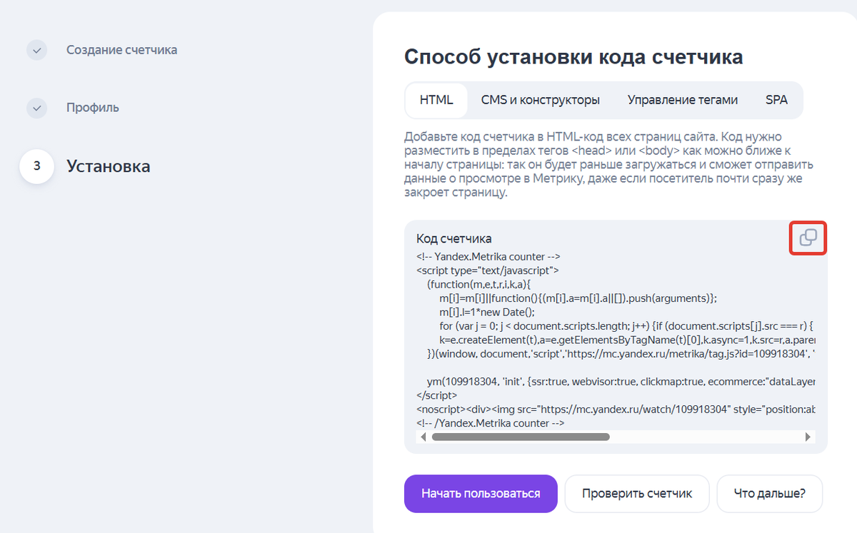<p>
		Код для установки счетчика</p>
