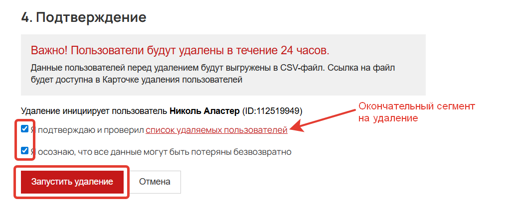 Запуск удаления