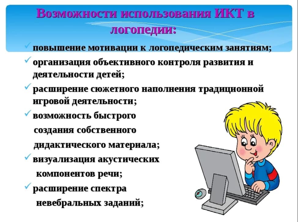 Презентация использование икт в работе воспитателя