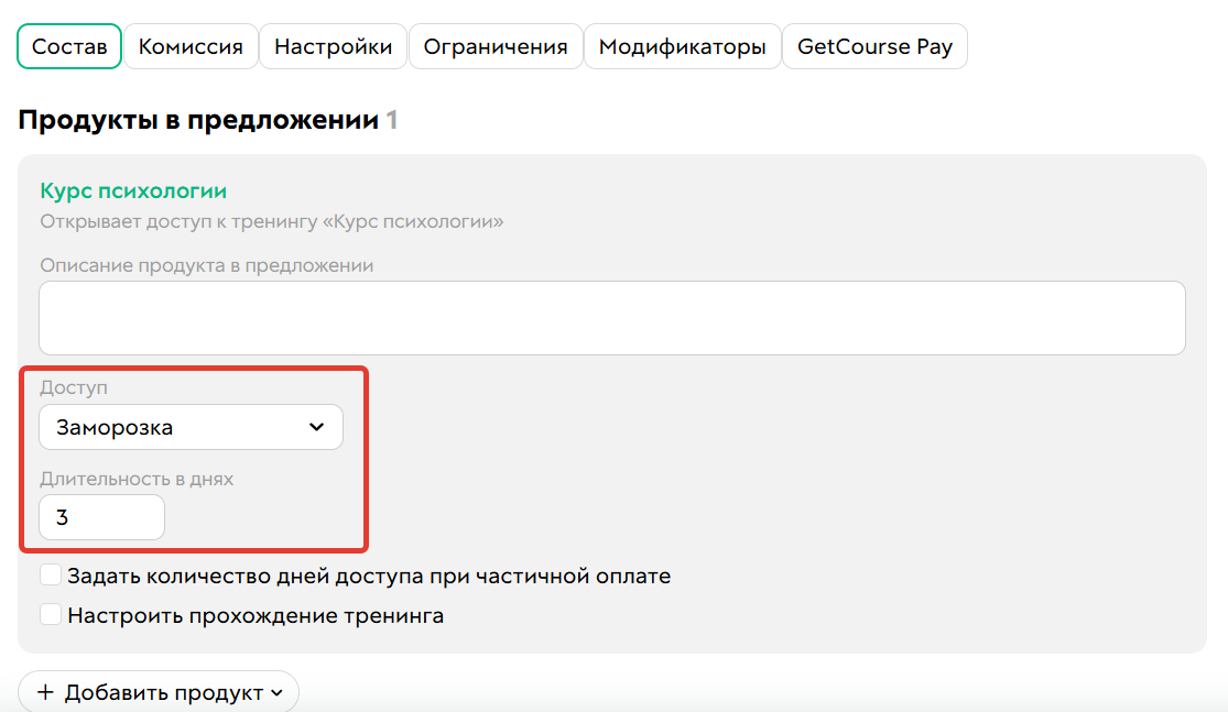 
		
		<p>Заморозка</p>		