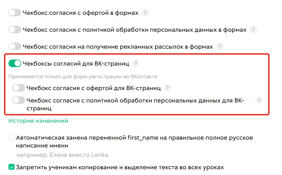 <p>Опции согласия для ВК-страниц</p>