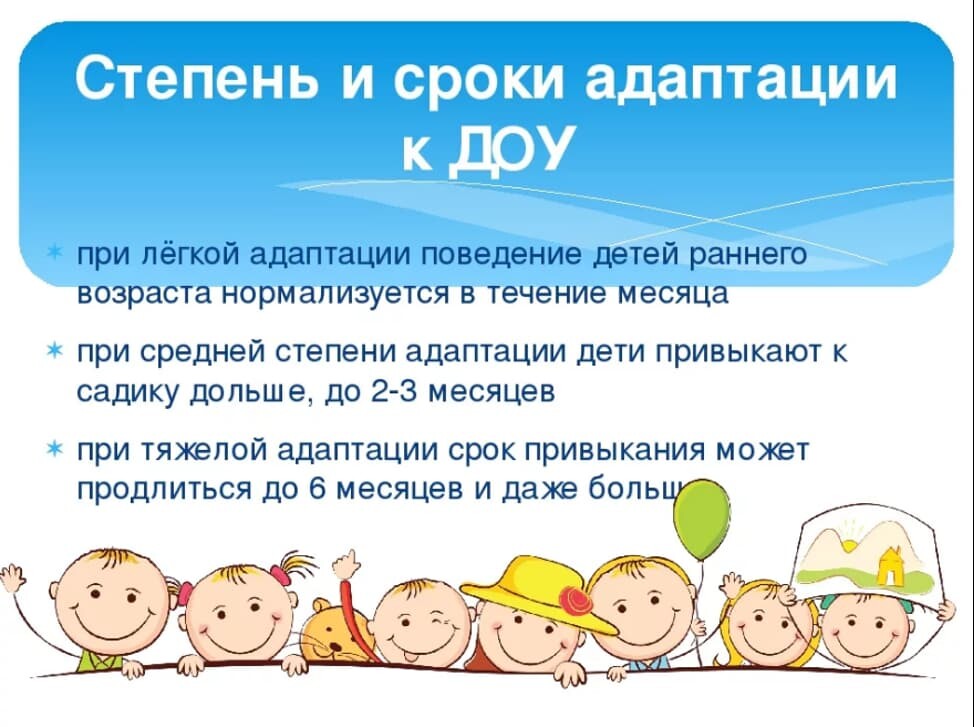 Презентация адаптация в доу для родителей