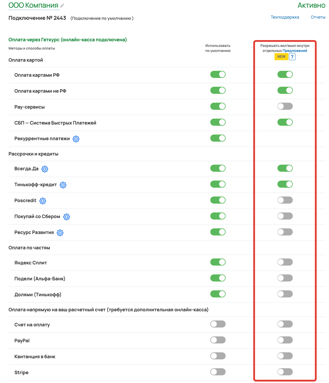 Как настроить разные способы оплаты для предложений в Get Модуле. Блог  GetCourse