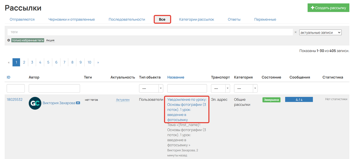 Уведомление в общем списке рассылок