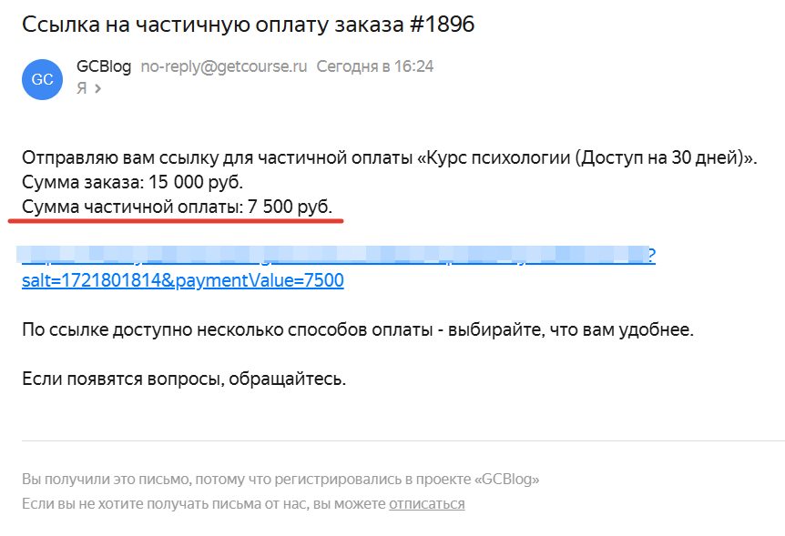 <p>Системное письмо со ссылкой на частичную оплату</p>