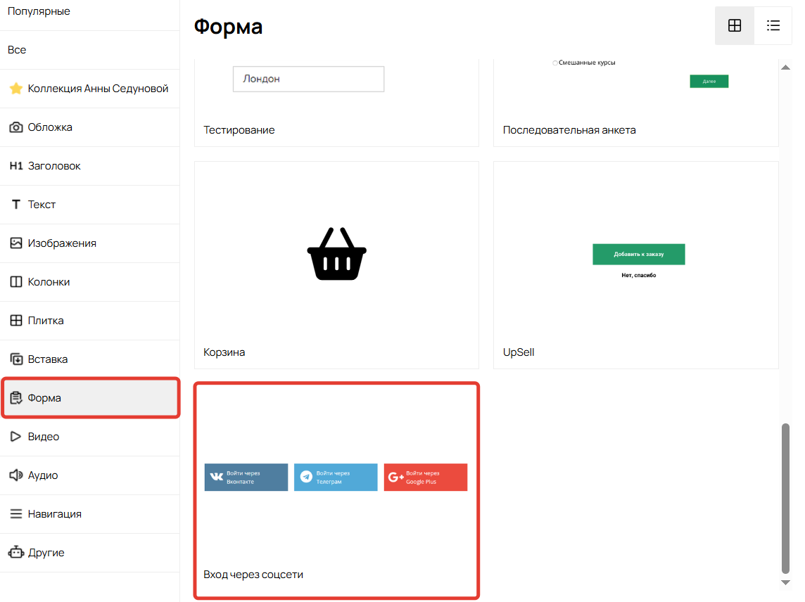 
		
		<p>Блок Вход через соцсети</p>		