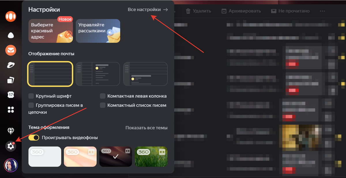Все настройки
