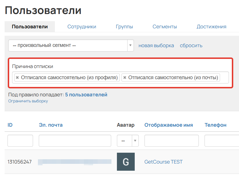 <p>Пользователи, которые самостоятельно отписались от получения рассылок</p>