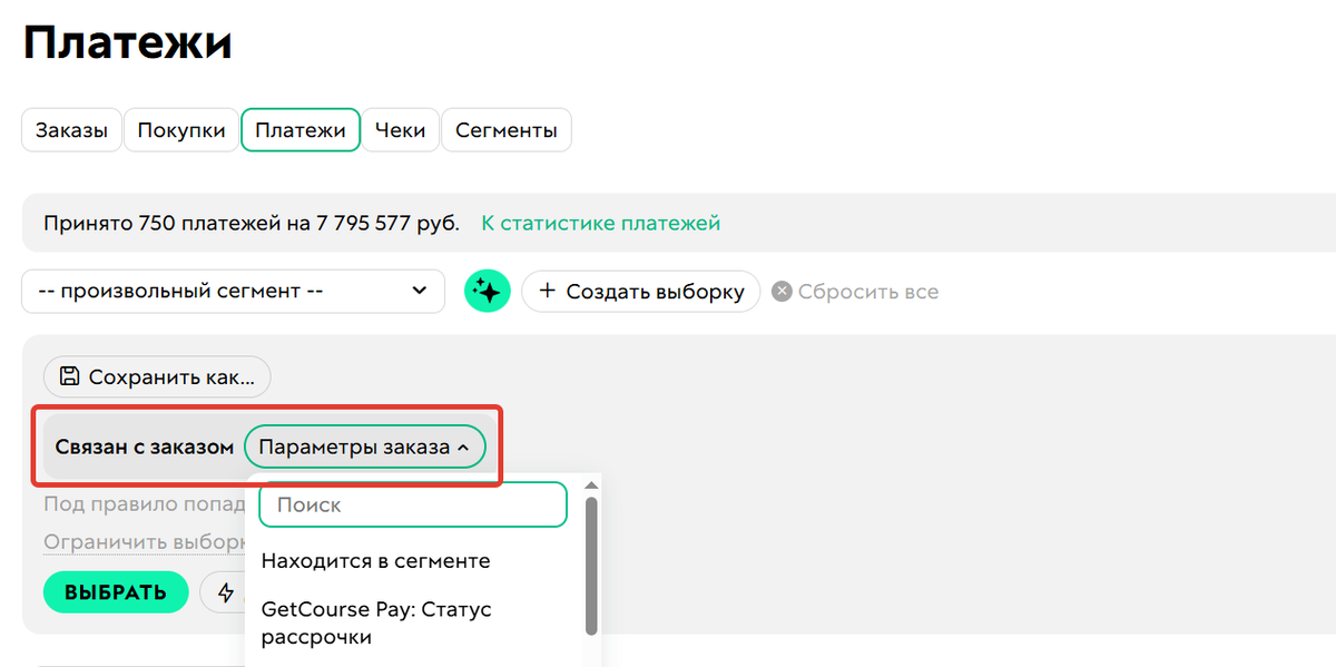 Условие Связан с заказом