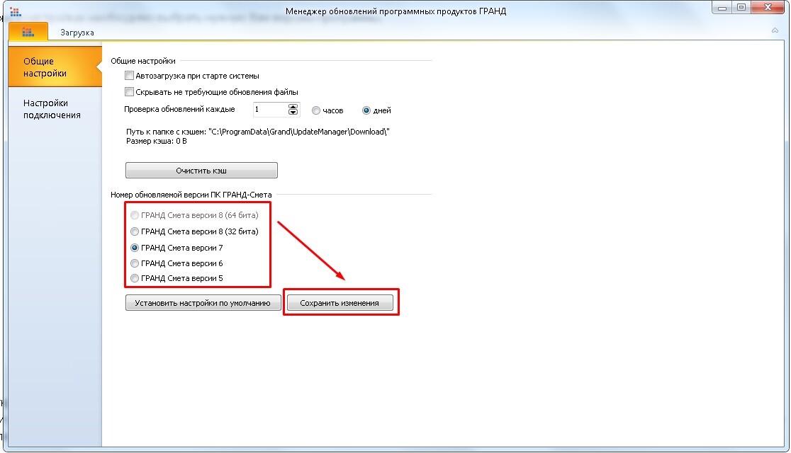 Как установить обновления гранд сметы с диска
