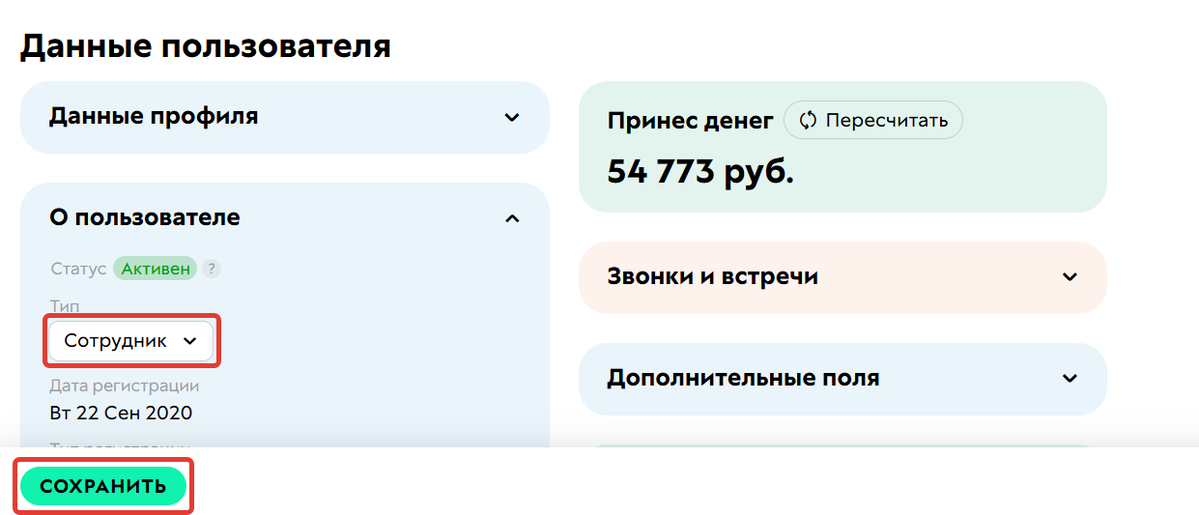 Как изменить тип пользователя