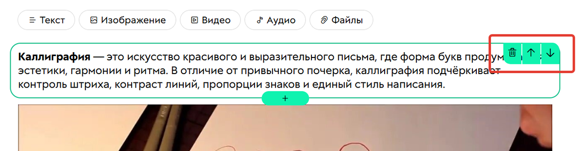 Как удалить или переместить блок