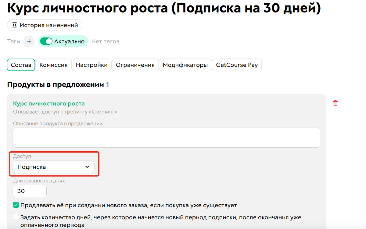 Предложение с типом «Подписка»