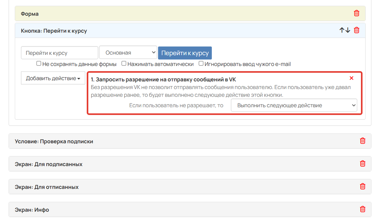 
		
		<p>Запрос разрешения на отправку сообщений</p>		
