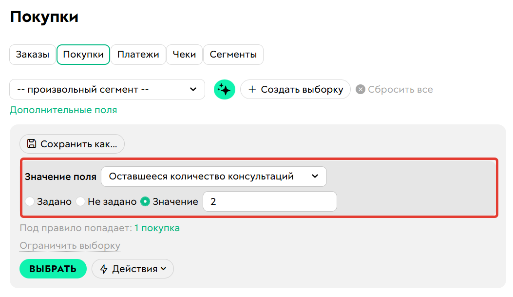 
		
		<p>Условие Значение поля</p>		