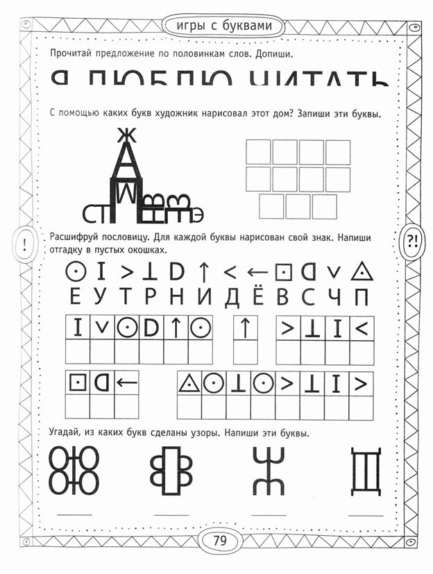 Юлия рязанцева запутанные картинки коррекция оптической дисграфии