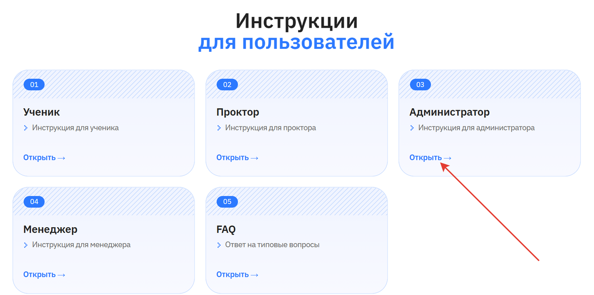 Инструкция для администратора