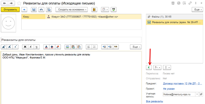 Признак контроля документов в карточке документа 1С:Документооборот.