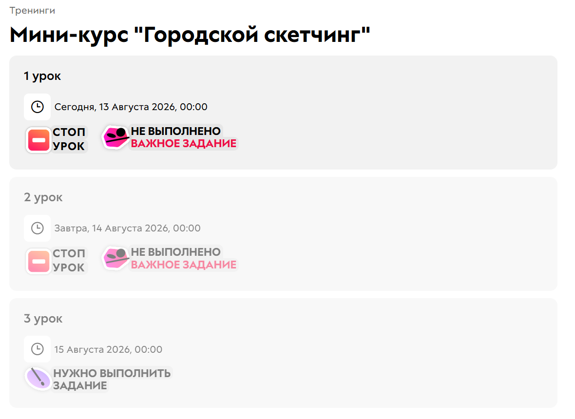 
		<p>Уроки отображаются вам также,&nbsp;как самому пользователю</p>	