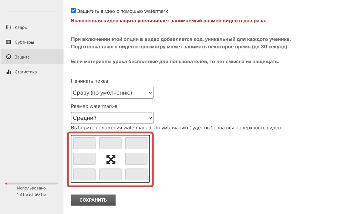 Как установить защиту видео и выбрать размер водяного знака. Блог GetCourse