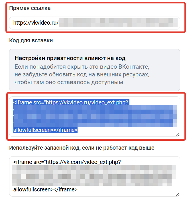 Прямая ссылка или код для вставки