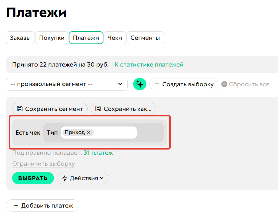 
		
		<p>Условие Есть чек</p>		