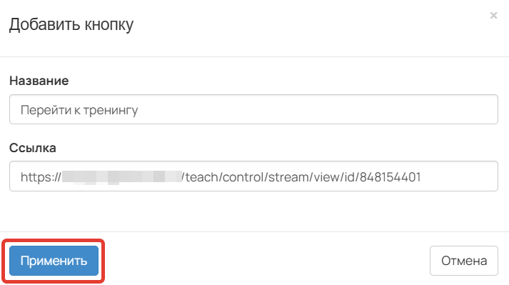Настройки кнопки