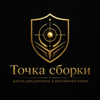 Точка Сборки