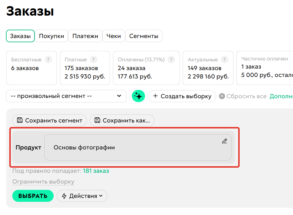 <p>
Продукт	</p>