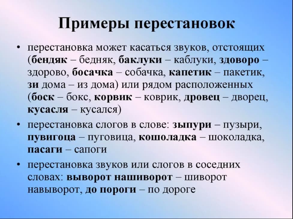 Ребёнок переставляет звуки в словах. Блог Лого Портал