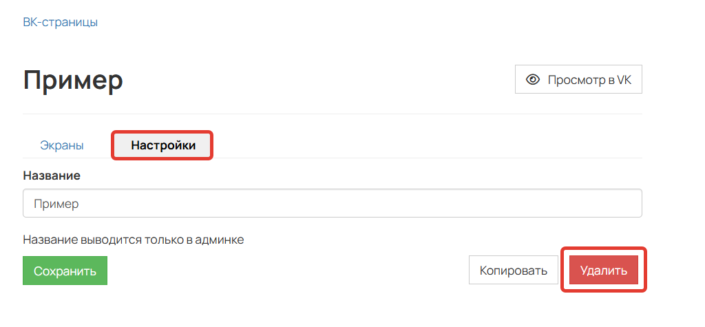 Удаление ВК-страницы