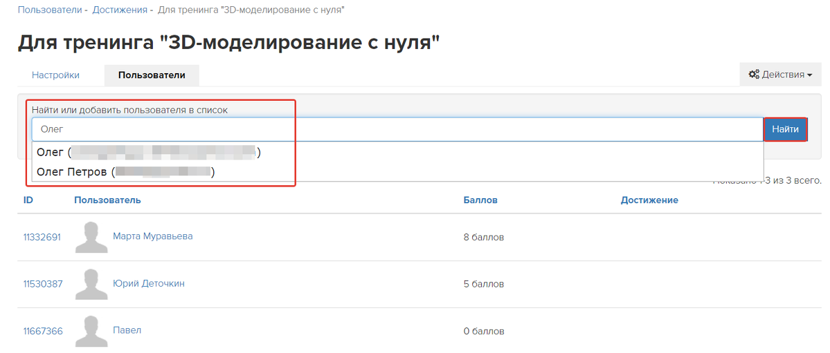 Поиск пользователя, которому нужно начислить баллы по шкале