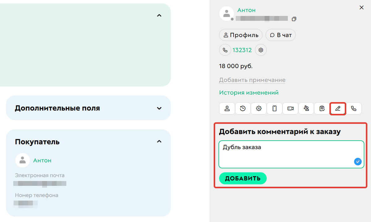Комментарий к заказу