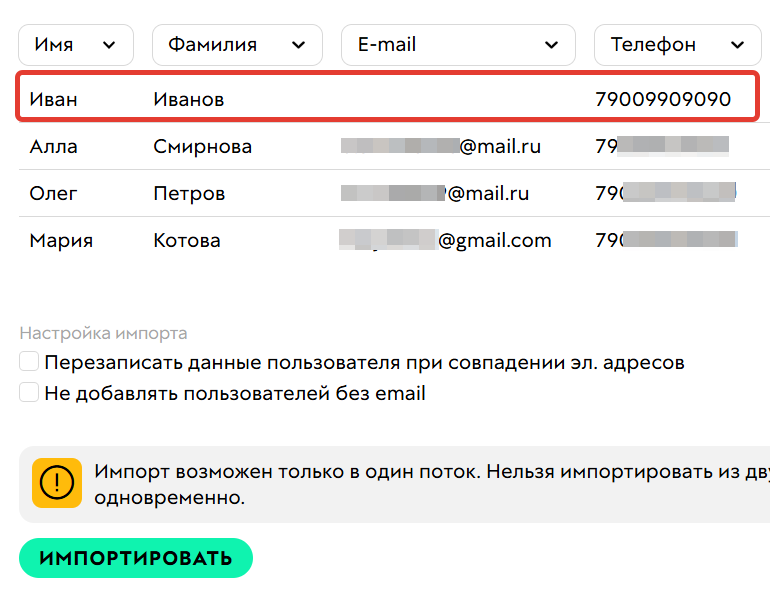 
		
		<p>Пользователь без email в файле импорта</p>		